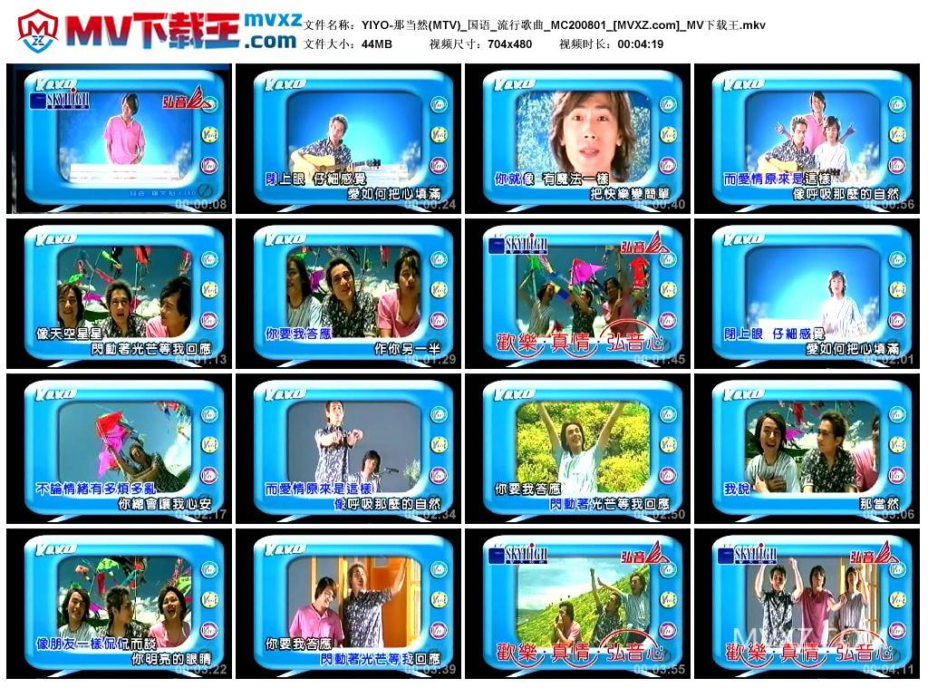 YIYO-那当然(MTV)_国语_流行歌曲_MC200801